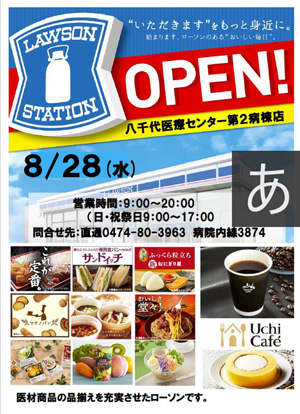 Lawson第二病棟店open