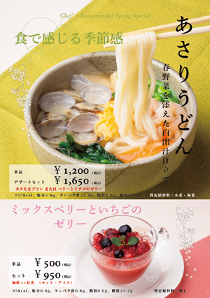 夏のおすすめメニュー