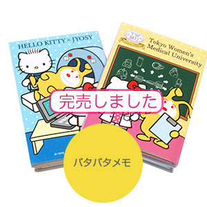 パタパタメモ