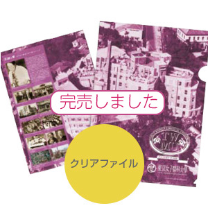 クリアファイル