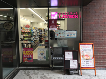 ナチュラルローソン